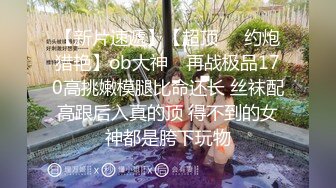 高能预警！比女人还女人极品网红CDTS【sehe】私拍，能攻能守3P4P真男假女混乱性交人体蜈蚣，相当淫乱视觉盛宴