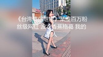 【极品反差婊】抖音反差主播小萌子高颜值野模，私密视频明码标价，正义瓜友特意买来曝光！ (2)