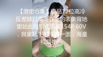  娇小身躯两只荷包奶清纯小师妹- 性感着装被炮友揉奶抠逼，扣得受不了啦直接开操