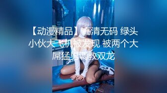 小倉由菜 性感的陰毛好尖 后面看著好想后入