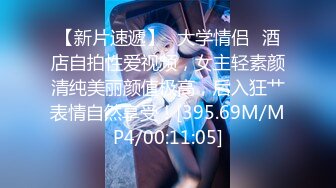 STP26917 探花小飞哥酒店高端约外围系列3000元的70CM北方嫩妹极品身材毛毛刮得很干净的馒头逼被干累到娇喘不息