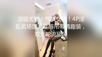 12月最新流出，推特新人极品长腿苗条烧婊子【橙子橙子】VIP福利私拍，JK服道具紫薇肉丝入穴高潮大量潮吹黑丝露出边走边尿