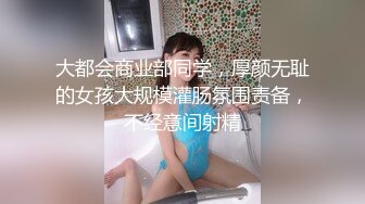 《最新重磅㊙️新瓜速吃》万元定制网易CC星秀人气风骚万人迷极品女神【小初】私拍，首次水晶棒爆菊特写整根进入各种骚话刺激~炸裂1