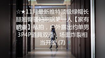 2024震精！推特折磨调教女奴SM大神【迷人的柚子】各种极品嫩妹子被改造成小母狗，舔脚SP毒龙深喉爆肏喝尿各种花样 (8)