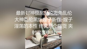 淫荡双女叠罗汉双飞激情69姿势舔逼，黑丝高跟鞋骑乘打桩，捅完小穴再操菊花，两个骚货轮流操，骑脸舔小骚逼