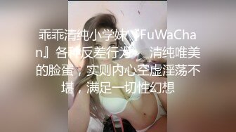 岛国宅男女神！OnlyFans『mari_wam』户外露出自摸放尿 M腿束缚SM啪啪调教！