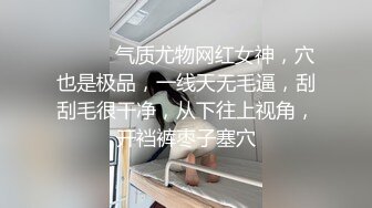 【新片速遞】 ⚫️⚫️最新5月无水首发！推特极品反差女老师【最美宝儿】绿帽癖，身材无敌凹凸有致，喜欢邀单男3P各种淫乱