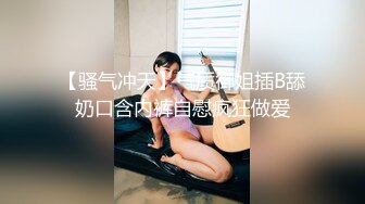 【重庆反差母狗少妇邓阿冰 颜值好身材棒 外表清纯甜美 其实是个人尽可插的淫娃】 (1)