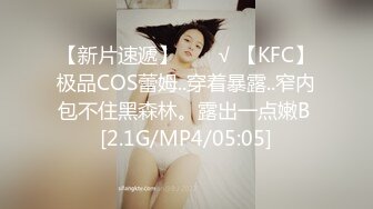 大神5月底最新作品！聊了大半个月的女神，趁她和男友闹情绪 趁机约操，忧郁的颜神 丰满身材甜美高颜值，豹纹性感战衣打炮