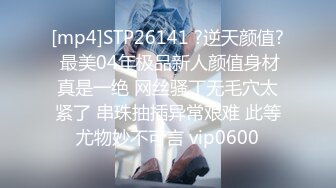 STP18710 神仙颜值的小姐姐，奶子也是极品的大，尤物中的战斗机啊，那叫床的声音没几个男人能扛得住，再穿上开档丝袜，真是完美了