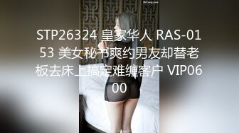 RAS-0065-出轨人妻AV企画.人妻的性爱复仇-张雅婷