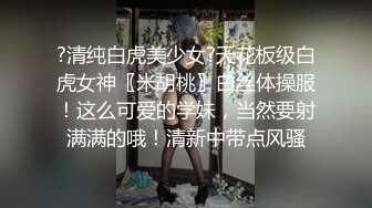 ?扣扣传媒? QQOG012 极品白虎萝莉天花板 ▌粉色情人▌健身后的次元性爱运动 后入肛塞蜜桃臀 嫩鲍吸精太上头了