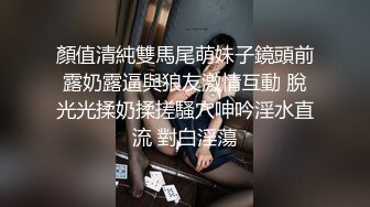 顏值清純雙馬尾萌妹子鏡頭前露奶露逼與狼友激情互動 脫光光揉奶揉搓騷穴呻吟淫水直流 對白淫蕩