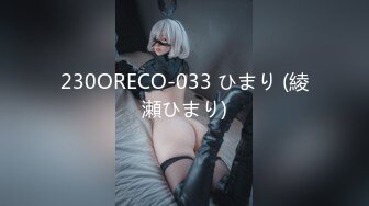 230ORECO-033 ひまり (綾瀬ひまり)