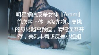 蜂腰巨乳美少女SuKa露出自慰與金主開房調教啪啪／清純嫩妹浴室掰玩粉穴透視裝騎乘假屌淫液氾濫等 720p