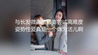 ⚡性感反差白富美女神『leggybabenb』领导故意把男友派去出差然后来家里玩，听说男友喜欢