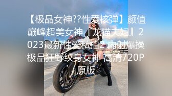 调教大神玩弄女儿 捆绑凌辱变成专用小母狗 大长腿清纯与风骚并存 谁能不喜欢呢？