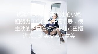 端庄优雅气质女神Sofia Nana 厨房掀起性感包臀裙后入办公室女神娇嫩小菊花