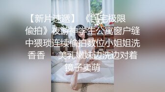 【超顶❤️鬼父乱伦】女儿婷宝✿宝贝女儿越来越耐艹了陶醉吸吮鲜嫩白虎穴娇小身躯春心荡漾狠狠爆肏小穴滚烫榨精