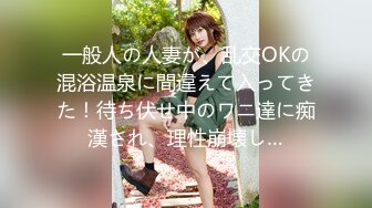 一般人の人妻が、乱交OKの混浴温泉に間違えて入ってきた！待ち伏せ中のワニ達に痴漢され、理性崩壊し…