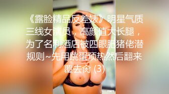 新来小哥代班约啪气质妹子，高兴的一连两炮都不累