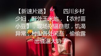 【小马寻花】，门票138，极品外围女神，甜美乖巧魔鬼身材，粉嫩美乳超近镜头，精彩不断收藏佳作