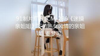 【换妻群泄密】情侣自拍流出1 二十二位女主，质量上乘