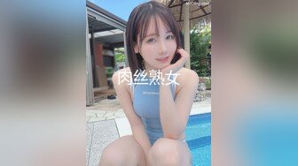 肉丝熟女