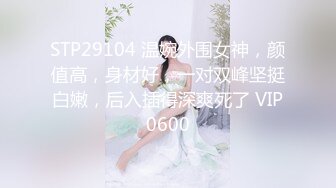 全平台身材天花板【没有网名可取了】门票299坐标杭州，极品小仙女，哪个男人看了不留鼻血