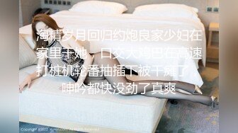 【新片速遞】 少妇偷情 被无套输出 有点害羞 露个嘴巴等着吃精液 射了一嘴 