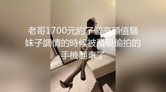 老哥1700元約了個高顔值騷妹子調情的時候被發現偷拍的手機翻車了