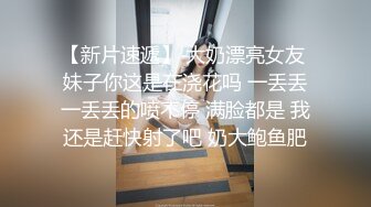 【新速片遞】 商场女厕偷拍白衣黑裤美女❤️稀疏穴毛肥美的嫩鲍鱼