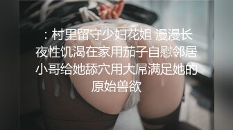 漂亮美眉吃鸡啪啪 大鸡吧吃的香操的也香 可惜狂怼一分钟就射了 美眉转过来吃精都紧张