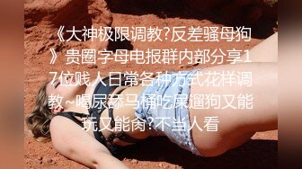 热门SPOP舞蹈工作室加密破解版，极品身材白皙女神【丽莎】露逼露奶情趣装顶胯摇摆挑逗，大长腿阴毛超级性感02 (3)