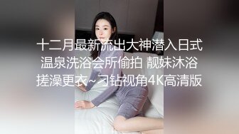 【爱情丶故事】网聊良家人妻，洗个澡继续第二炮