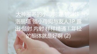 STP25324 女神说话温柔极品美女，笑起来甜美，没穿内裤翘起屁股特写，手指后入扣弄，听观众指挥，娇喘呻吟更是诱人