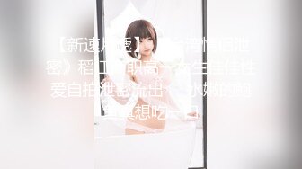 WMOG-005 小水水 E奶女神黑丝诱惑 无限潮吹大喷射 微密圈