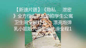 刘夏被学长操后勾引学长的室友,放假带回家被狂怼骚穴