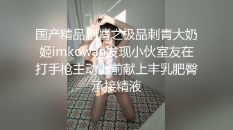 ♈反差小淫娃♈巨乳身材学妹〖小巨〗一边操她一边让她K歌 骚逼唱不出来，小学妹看起来挺文静