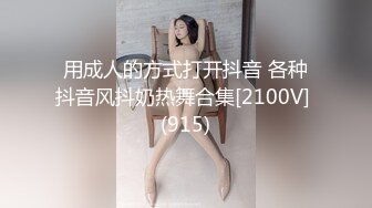 華裔美乳留學生被洋腸男友激烈無套抽插.但是不能叫出來快憋死她了