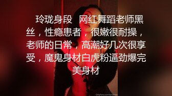 《顶级震撼✿淫乱盛宴》无可挑剔九头身马甲线长腿终极绿帽骚妻，与多名单男群P乱交，女神的形象如此反差