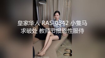 RAS-352 宋雨川 父女共浴口爆乱伦 揭露不伦妈过往 皇家华人