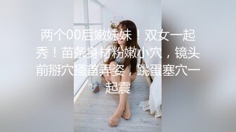 2024-4-20酒店实录超淫荡3P极品美女被两男人轮流操