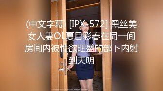 (中文字幕) [IPX-572] 黑丝美女人妻OL夏目彩春在同一间房间内被性欲旺盛的部下内射到天明