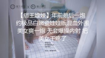 【痞王嫖妓】年前最后一炮 约极品白嫩瓷娃娃版混血外围美女爽一炮 无套爆操内射 把美女干疼了