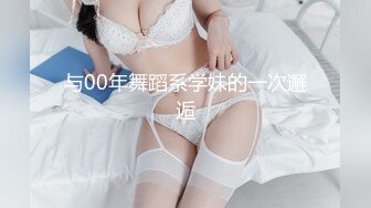 与00年舞蹈系学妹的一次邂逅