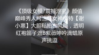 ❤️极品反差婊❤️高颜值小母狗于清幽古道上被金主爸爸调教，带狗链乳头带铃铛吃金主爸爸的大鸡巴并吞精！