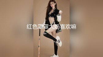 00后小仙女FortuneCuttie骚逼榨精让人连续射两次,射完一次帮我足交硬起来继续操她