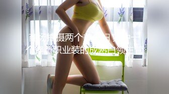 自收集91视频合集 超多极品反差婊骚货  调教骚货母狗 极品黑丝兔女郎 视频合集【556v】 (115)