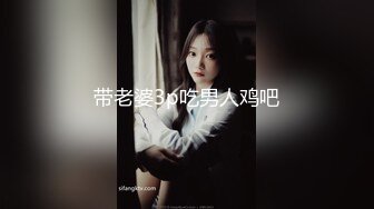 9-25老婆探花专搞别人的老婆，约会情人释放体内的小蝌蚪，人妻颜值在线